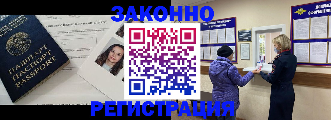 временная регистрация купить в Чулыме