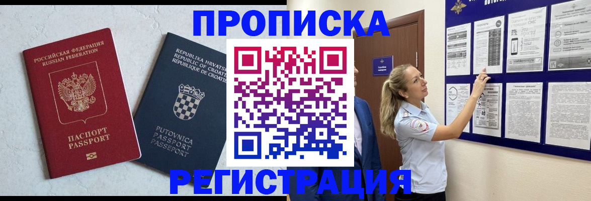 временная регистрация в Чулыме